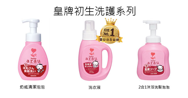人氣媽媽級blogger 推薦：Arau Baby雅樂寶嬰兒 皇牌初生洗護系列