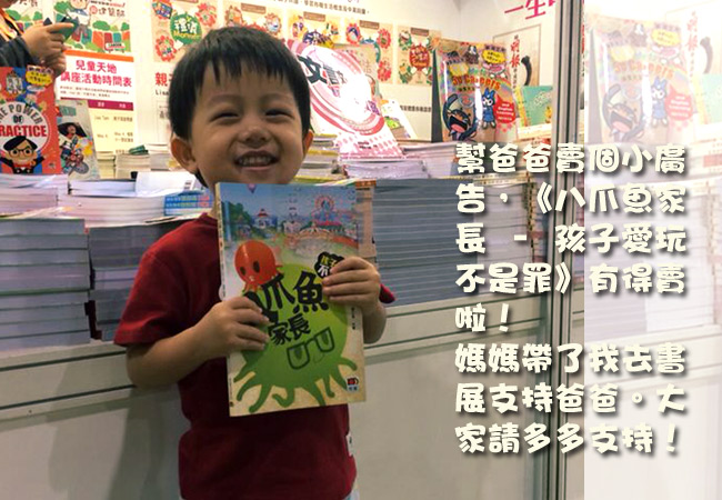 八爪魚家長：暑假愛玩不是罪