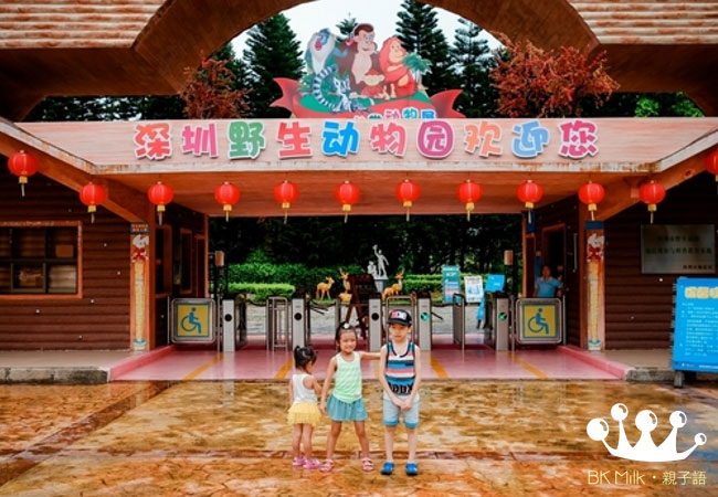 【假日親子遊】深圳野生動物園