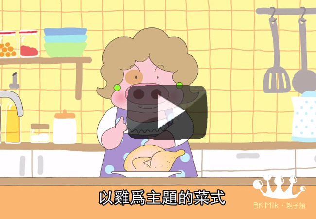 麥太扭花臣 (十四) 煮雞大法