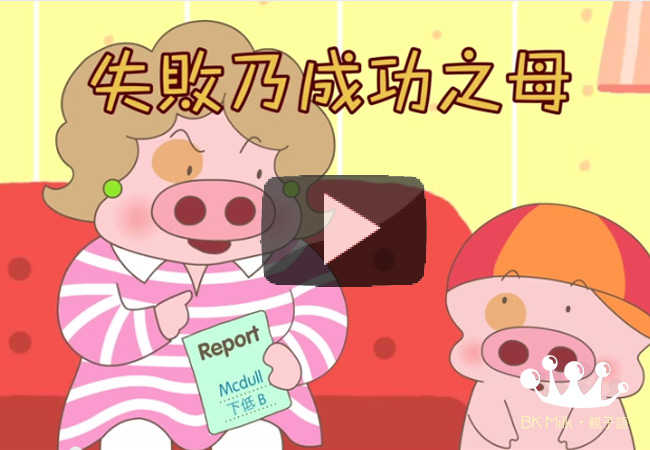 麥太扭花臣(九) 之 格言