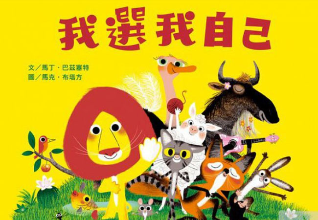 【菜園尋書】認識公平選舉的重要：《我選我自己》