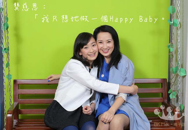 龔慈恩與女兒林愷玲　 Happy Baby初長成