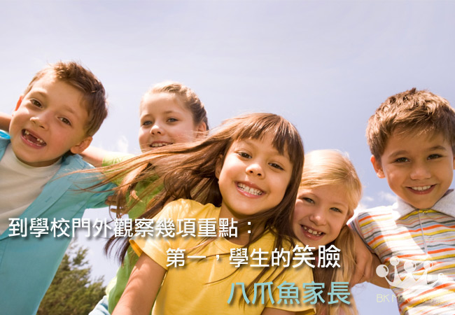 八爪魚家長 - 進攻小一：校長的一席話