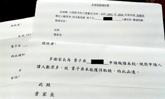 「不獲取錄」的感覺(上)