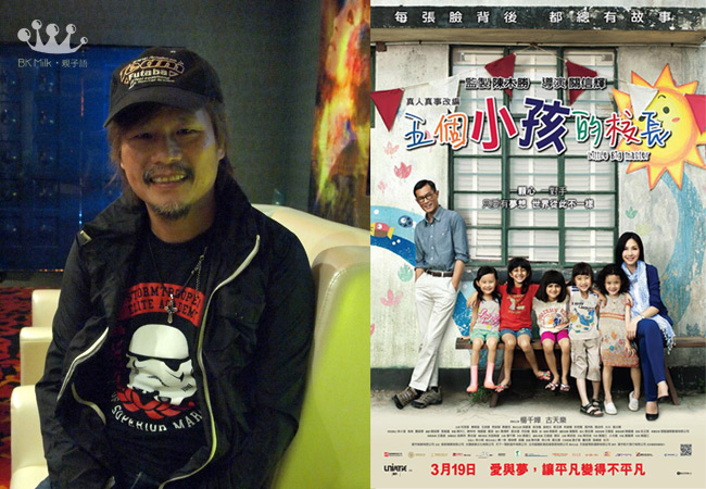 為生命帶來正能量的《五個小孩的校長》［導演專訪］