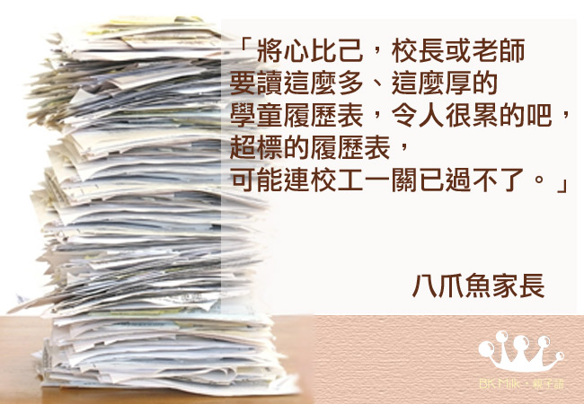 八爪魚家長 - 叩門試過就不後悔