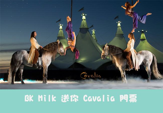 留言贏取「Cavalia」門票 [得獎名單公布]