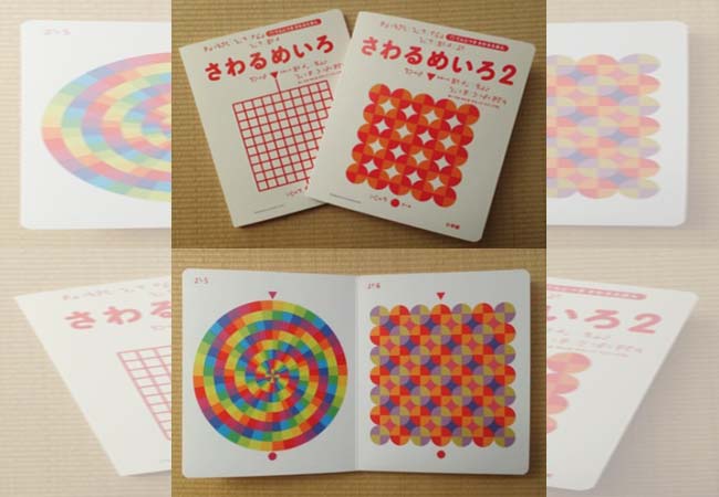 彩色圖書 --- 觸覺迷宮
