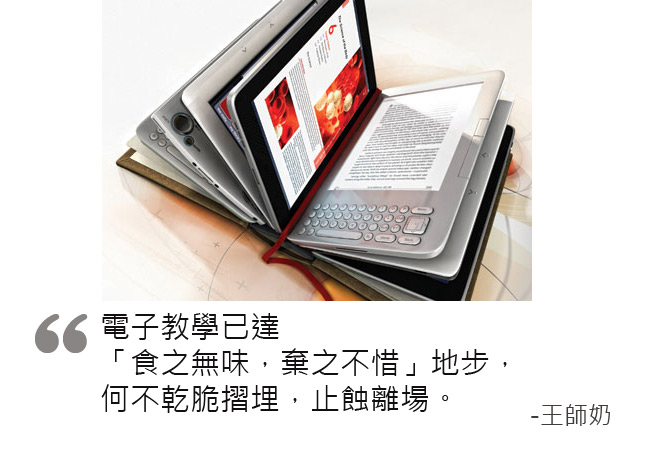 論盡教育﹕行將摺埋的電子教科書