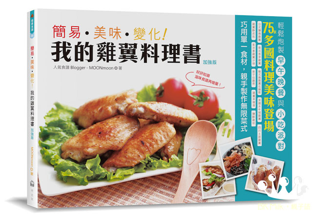 (得獎名單公佈) 留言即有機會贏取2015年新版《我的雞翼料理書》！