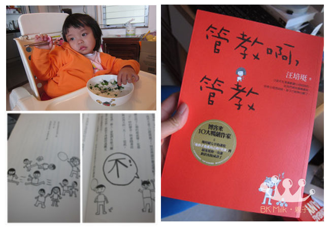 寧願上刀山下油鍋也不跟小孩說道理？：讀《管教啊，管教》