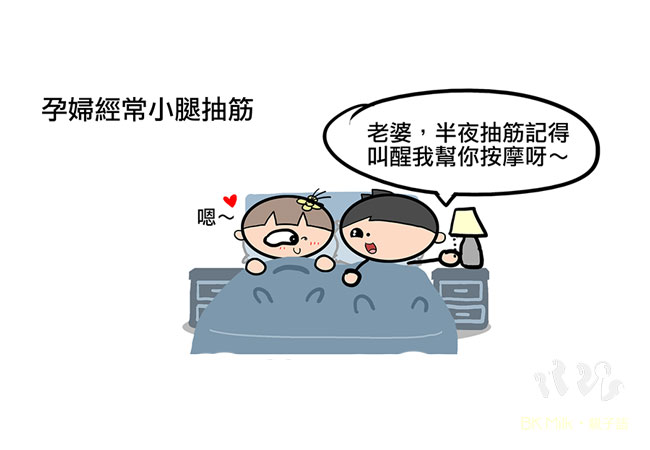 《孕婦半夜小腿抽筋怎麼辦？》
