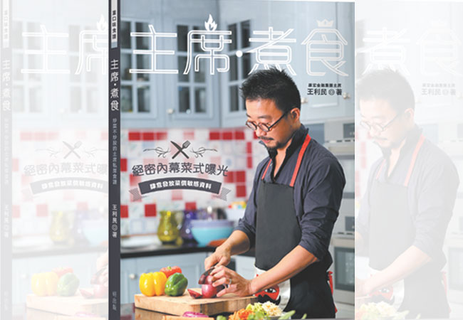 (得獎名單公佈) 留言即有機會贏取《主席‧煮食》料理書！