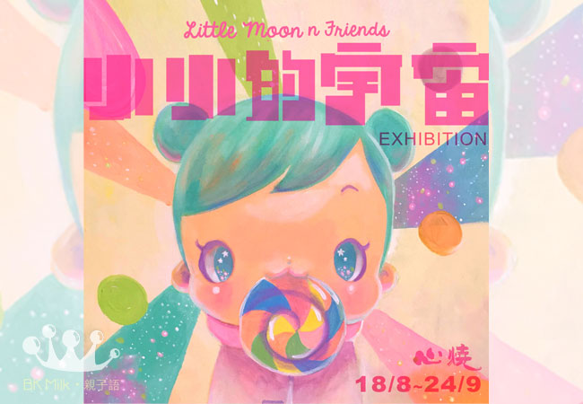 留言即有機會贏取《Little Moon and Friends》親筆手稿！