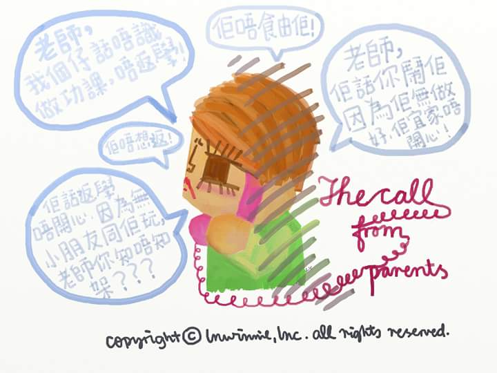 孩子的老師，你懂嗎？