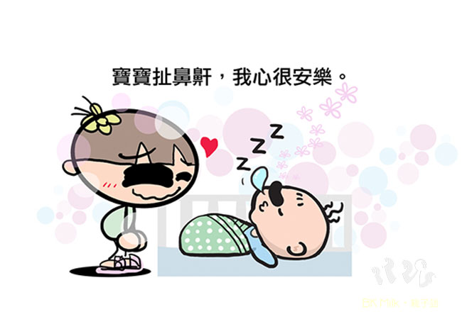 《動聽的鼻鼾》