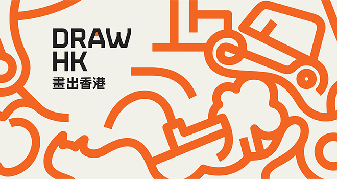 【星期日好去處】畫出香港──任你畫全日的免費藝術活動
