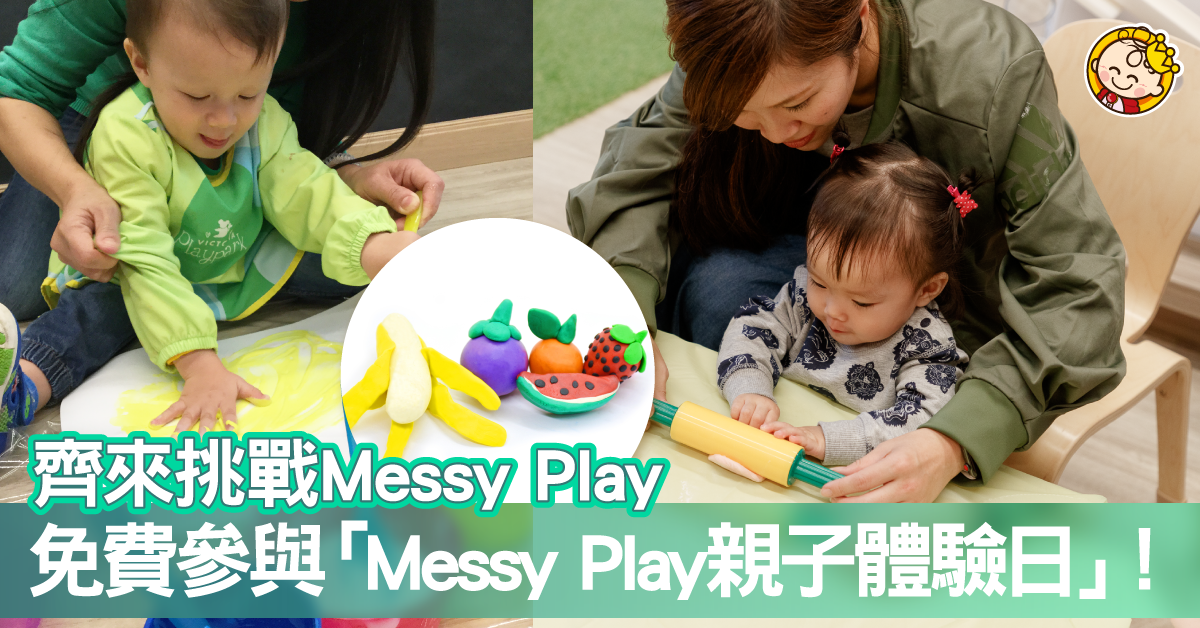 自製天然泥膠Messy Play　加強刺激多元感官！