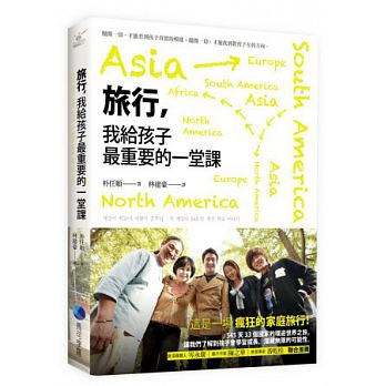 一場挽回家庭關係的環球旅行