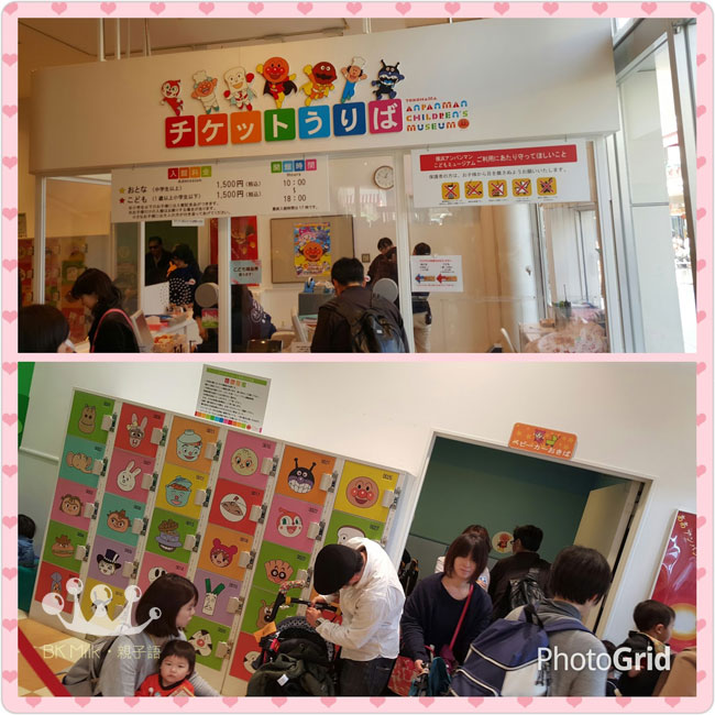 【育嬰室指南】橫濱麵包超人博物館