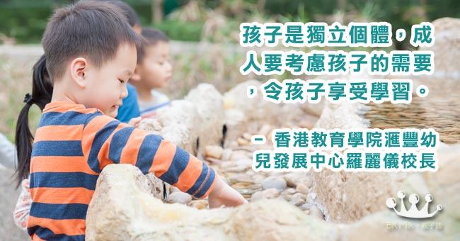 香港教育學院滙豐幼兒發展中心:為孩子種下自主學習的種子