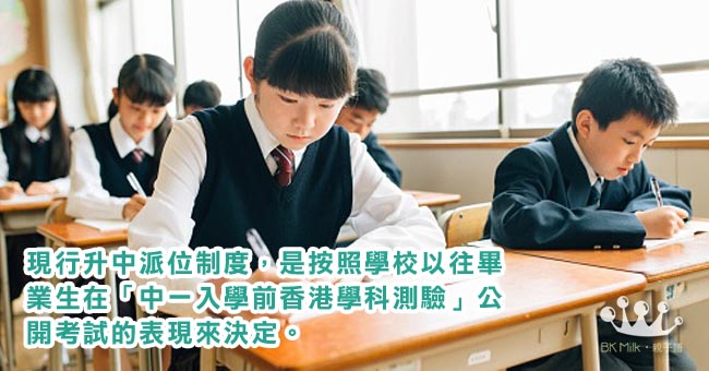 小學升中分Banding機制：弱勢學校的困局