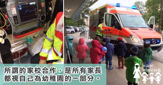 【港人德國教學記】媽媽的救護車