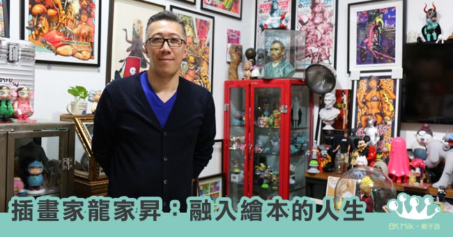 插畫家龍家昇：融入繪本的人生