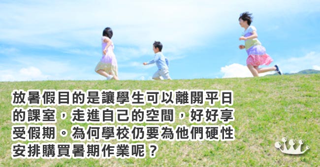 香港特色的暑期作業