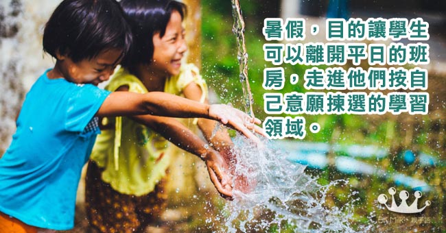 暑假不做暑期作業