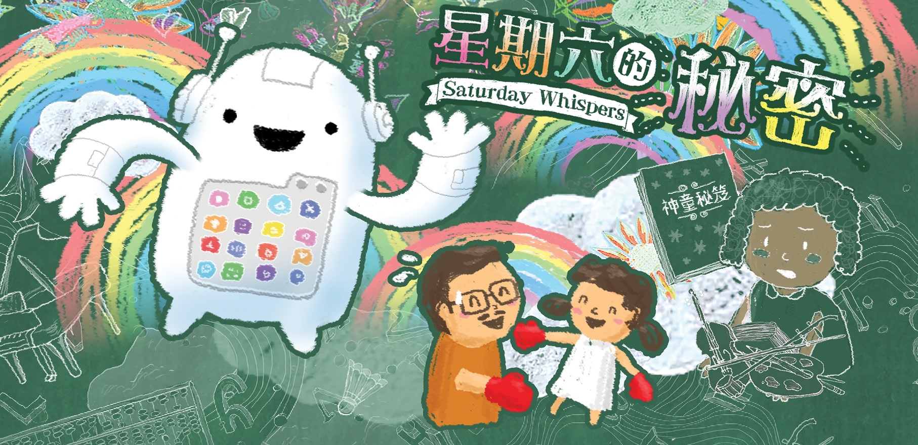 童年時逢開窗　便會望見會飛大象