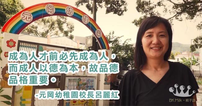 五個小孩的校長呂麗紅：孩子品格首重愛和感恩