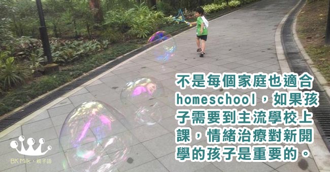 【 社工爸媽自家教】開學日的情緒治療