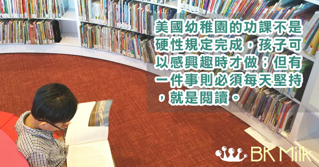 美國幼稚園：零功課＋多閱讀