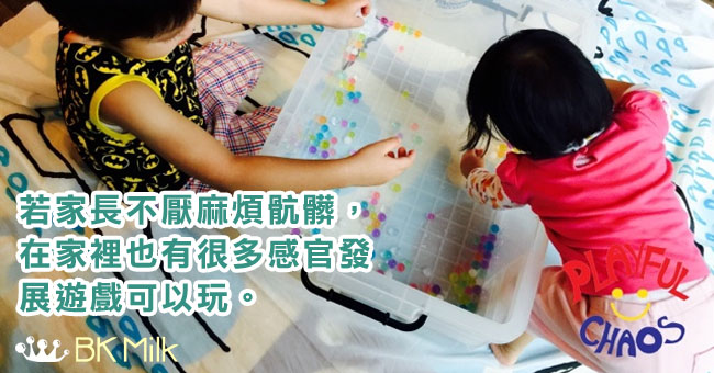 【感官發展】不能缺乏MESSY和SENSORY PLAY