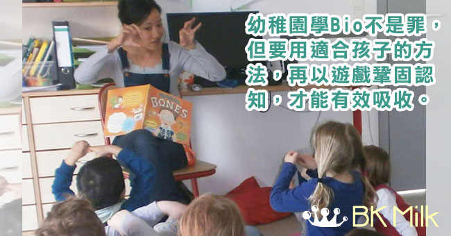 【港人德國教學記】幼稚園學Bio
