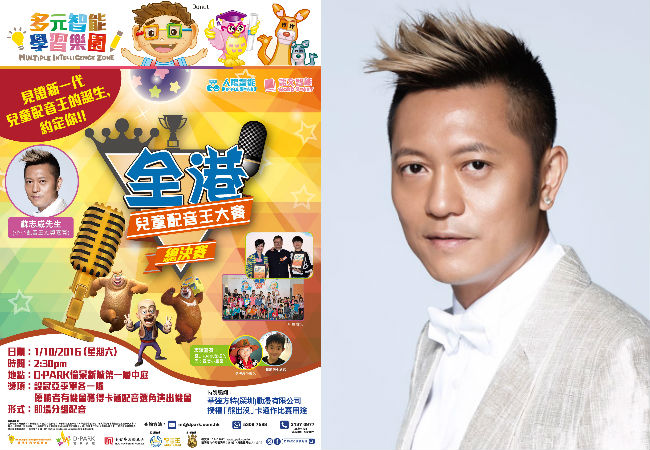 [周末睇]見證兒童配音王誕生 - 嘉賓:蘇志威