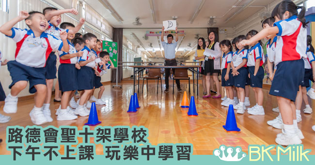 路德會聖十架學校：下午不上課！