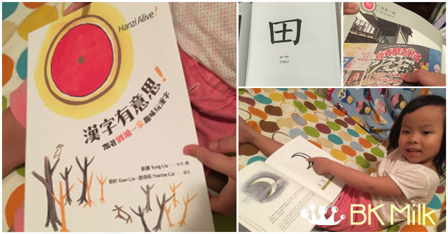 幼兒全腦動起來：讀《漢字有意思！》