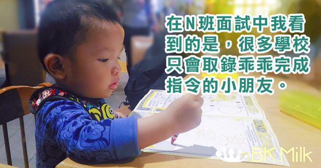 N班面試後感：狹隘的教育模式