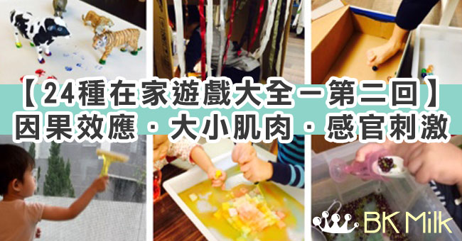 追加！24種在家遊戲大全－第二回
