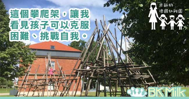 【港人德國教學記】長滑梯