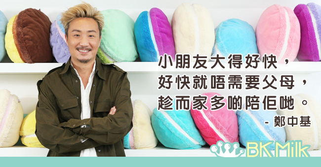 鄭中基：如果早十幾年過家庭生活就好