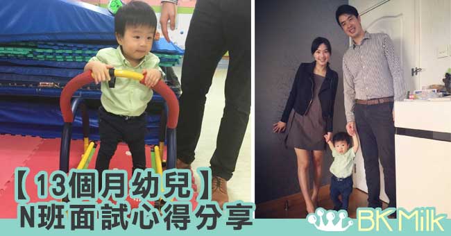 N班報讀及面試經驗分享