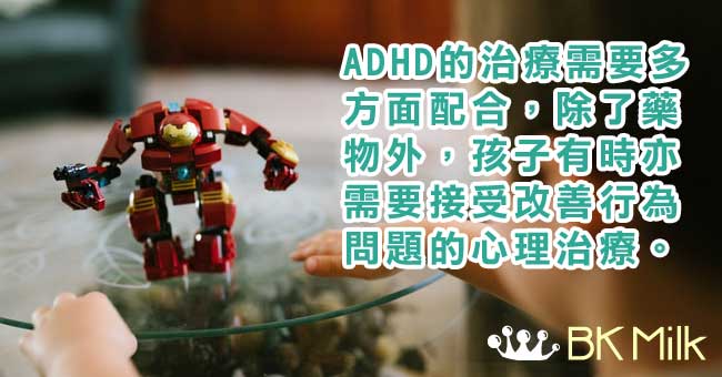 吃藥能治好「專注力不足 / 過度活躍症」 嗎？
