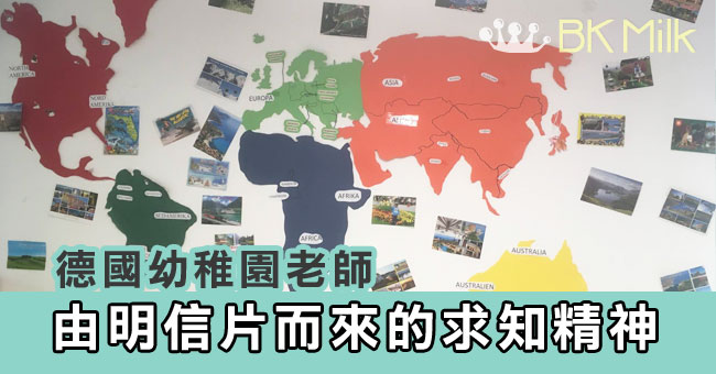【港人德國教學記】漂洋過海的心思