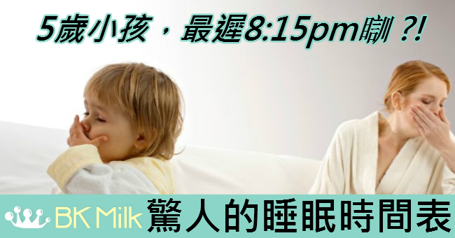 '你的孩子應該何時上床睡覺呢?'