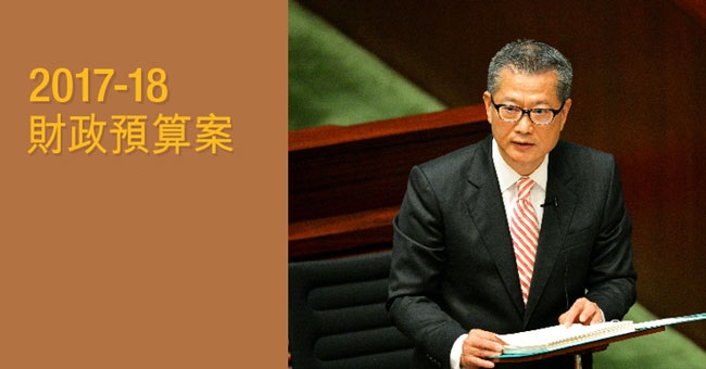 2017至18年財政預算案 (教育有關) (節錄)