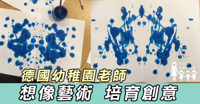 【港人德國教學記】想像藝術